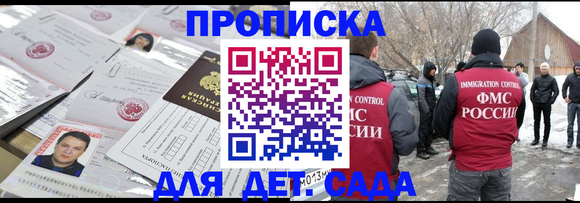 прописка 2025 в Якутске