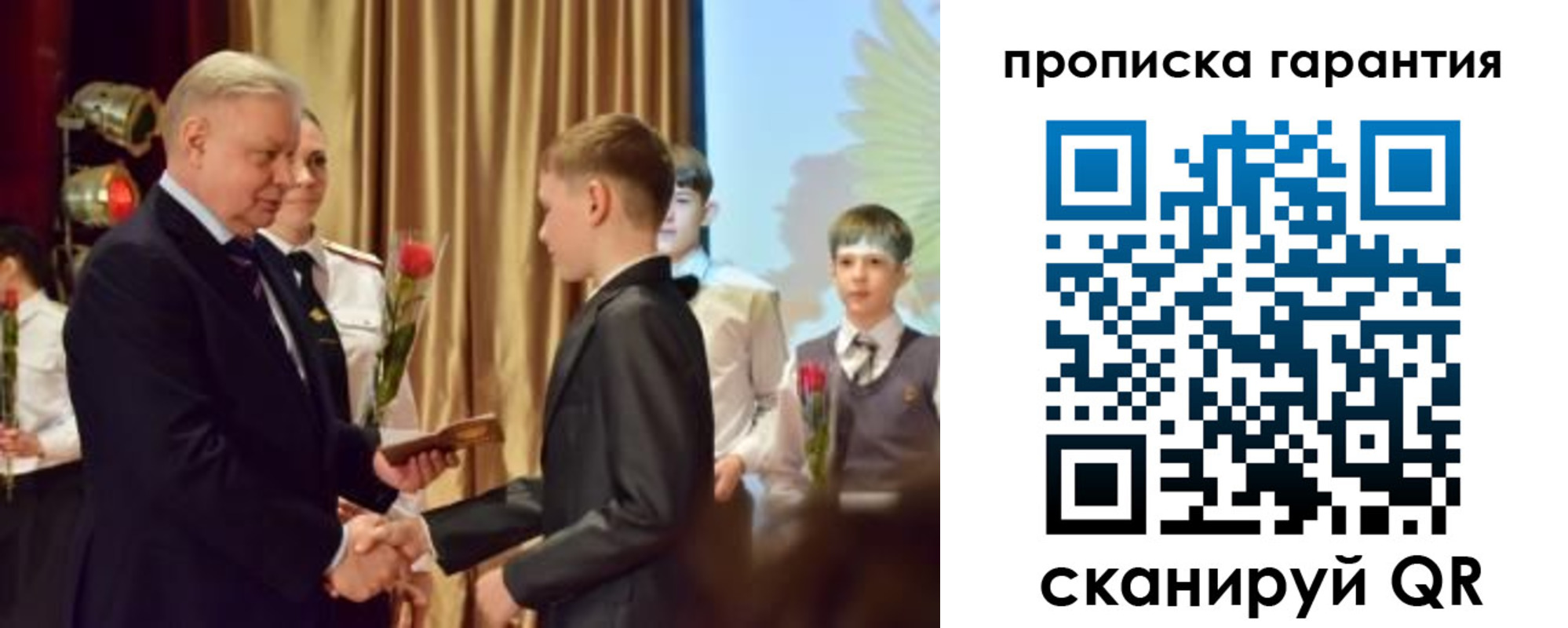 прописка для школы в Якутске