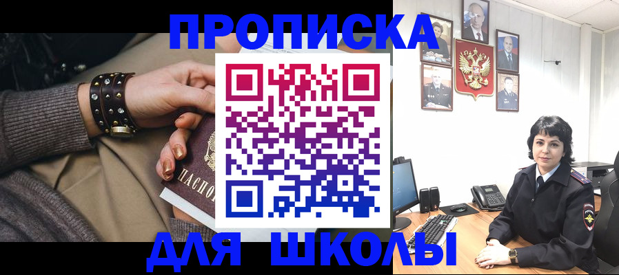 прописка ребенка в Якутске