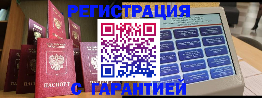 временная регистрация надежно в Якутске